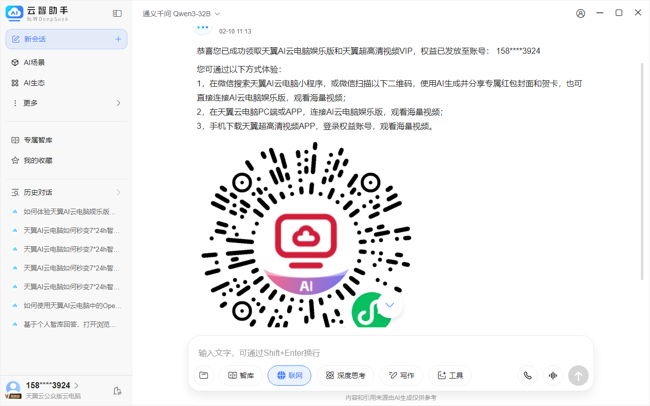微信小程序:天翼AI娱乐云电脑 免费领取1个月的云桌面